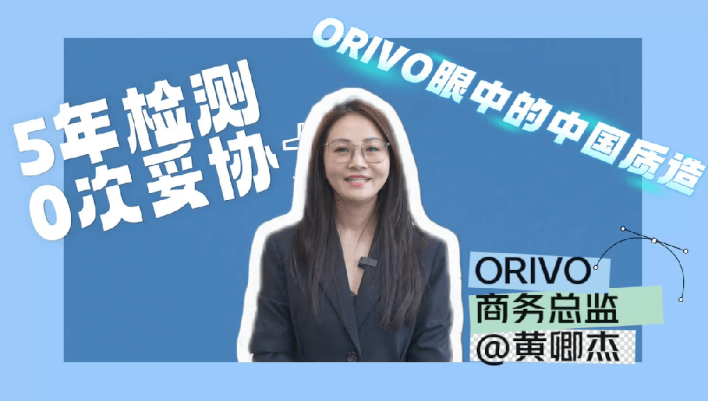 国际权威Omega-3检测机ORIVO 声明：逢时VIK磷虾油唯一连续五年“质量0缺陷”