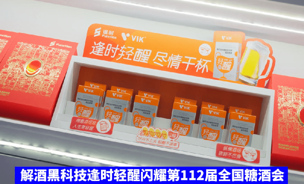 逢时科技亮相第112届全国糖酒会，发布新品【轻醒畅嗨版】